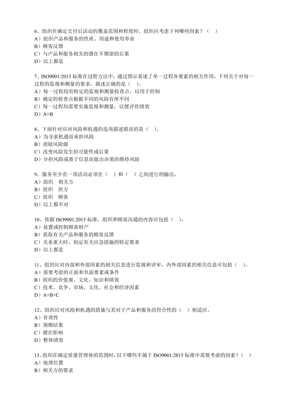 iso9001-2015转版考试a卷及答案_第2页