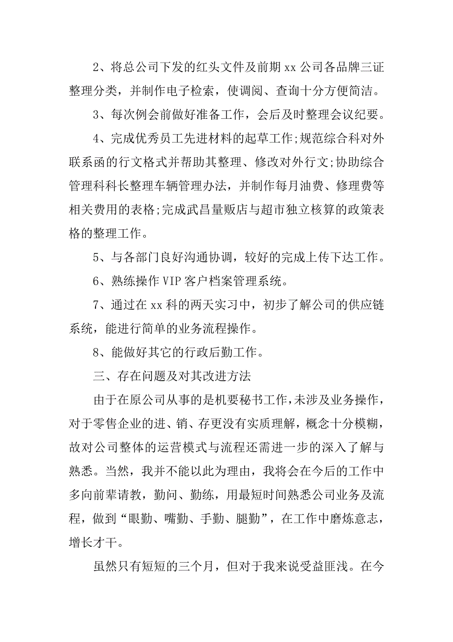 企业员工个人试用期转正工作总结范本.doc_第2页