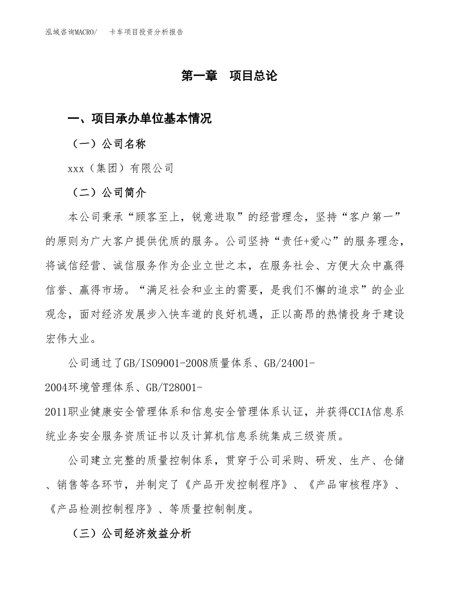 （模板）卡车项目投资分析报告 (1)_第4页