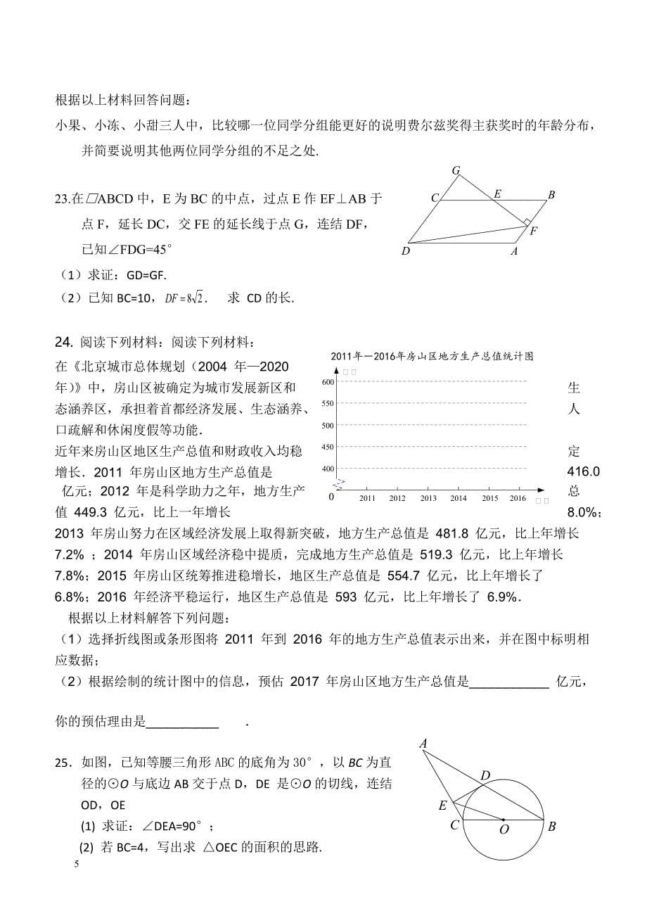 北京市燕山2017年初中毕业考试数学一模试卷  有答案_第5页