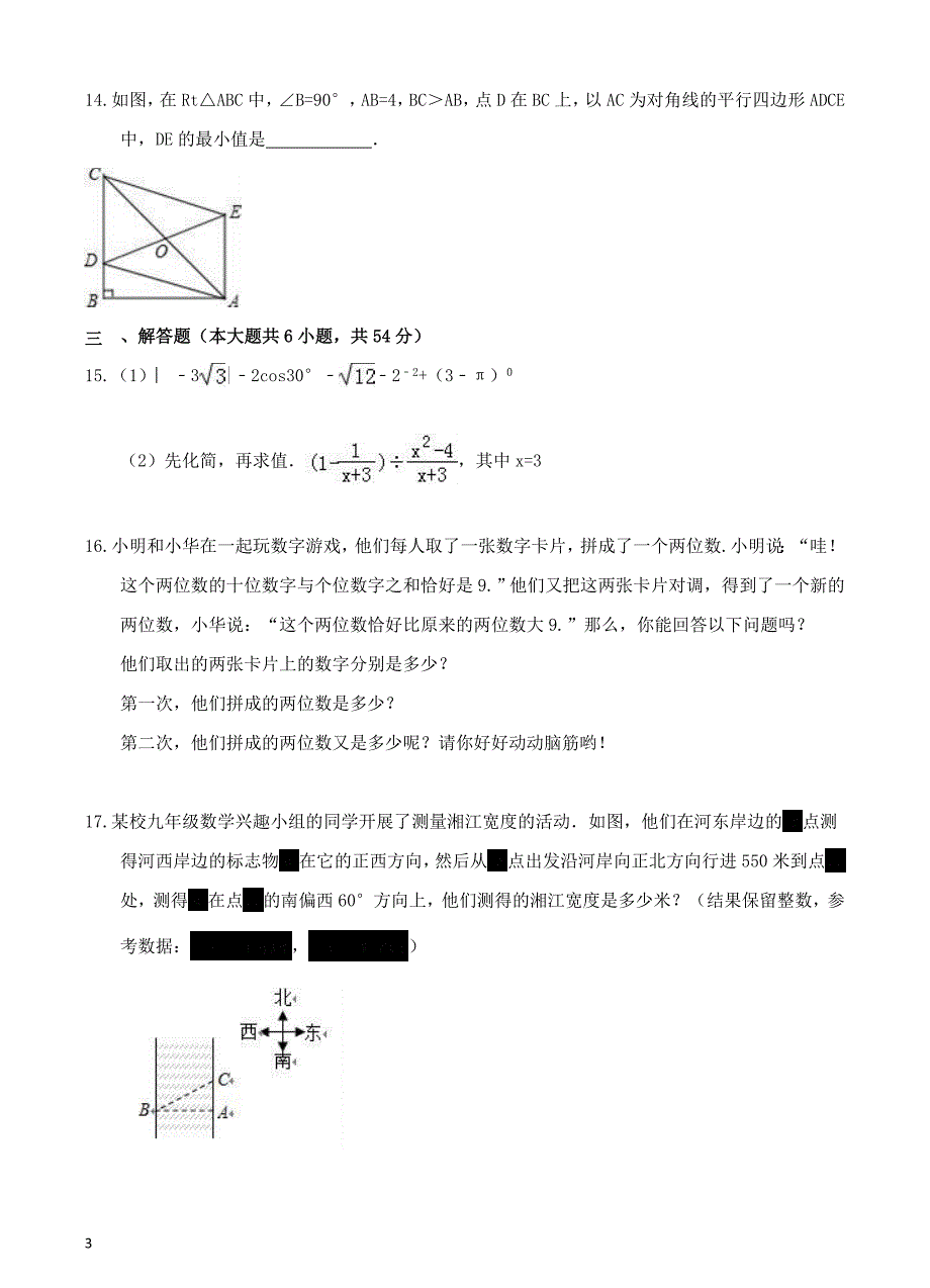 2017年四川成都市中考数学模拟试卷6附答案解析_第3页
