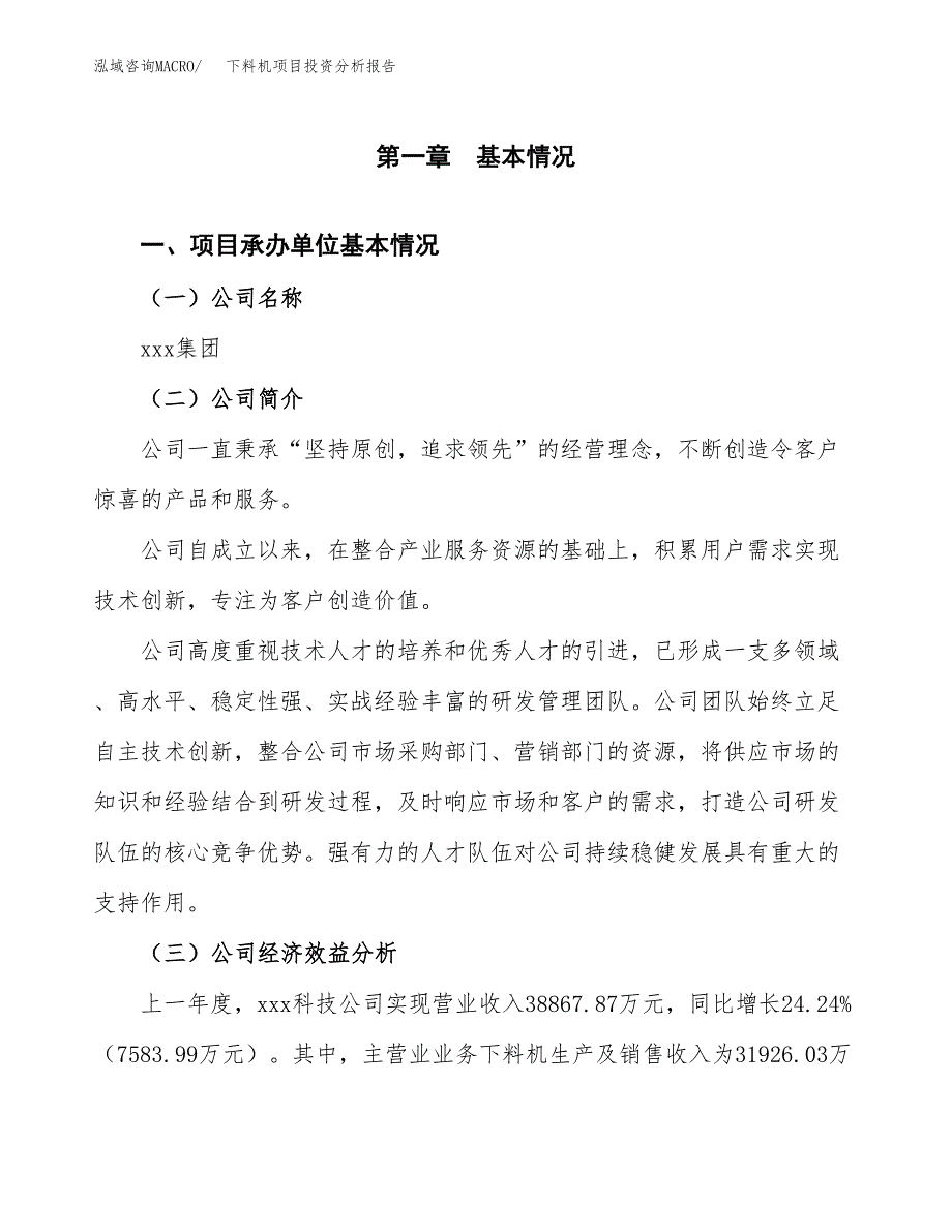 （模板）下料机项目投资分析报告_第4页