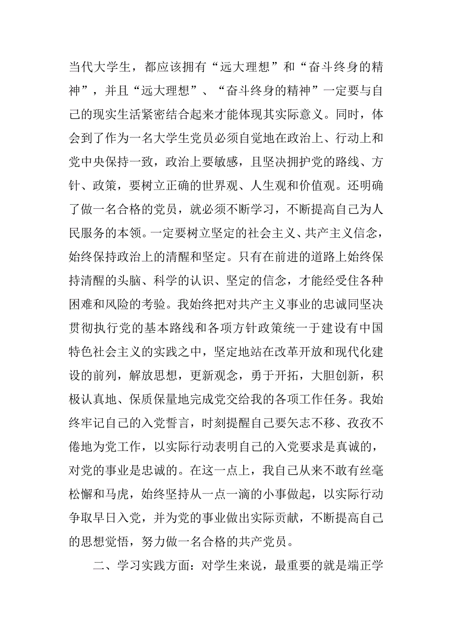 党员入党转正申请书3000字.doc_第2页