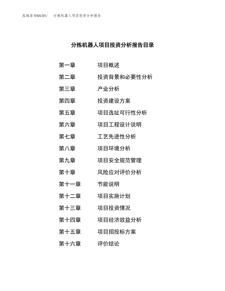 （模板）分拣机器人项目投资分析报告_第3页