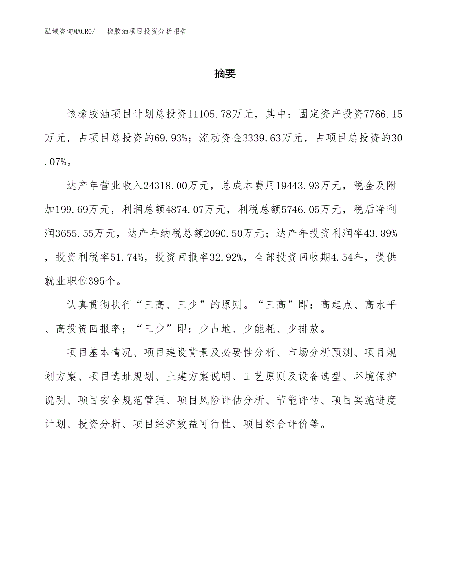 （模板）橡胶油项目投资分析报告_第2页