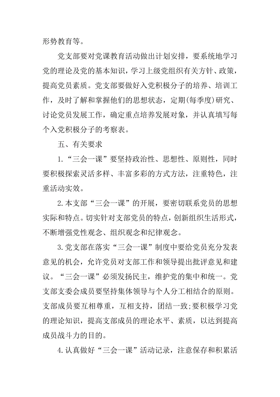 学校三会一课工作计划范例.doc_第4页