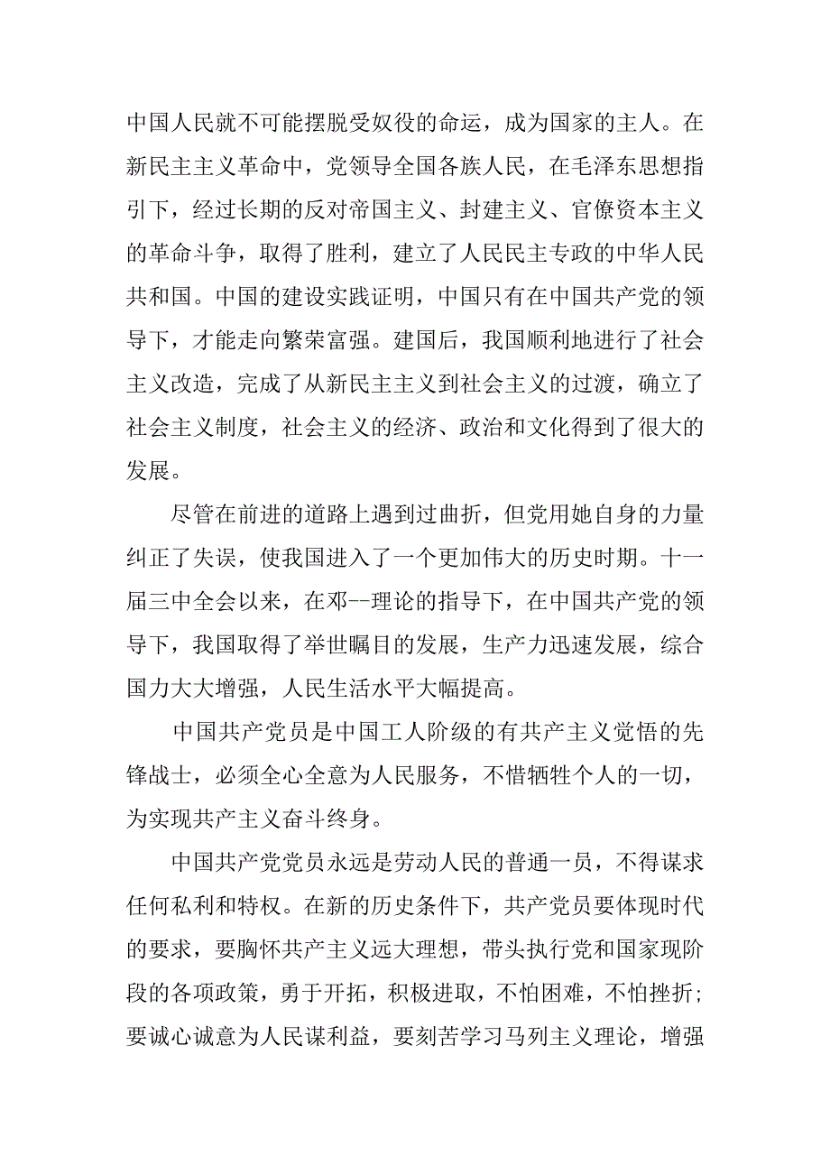 企业工人入党申请书格式4000字.doc_第3页