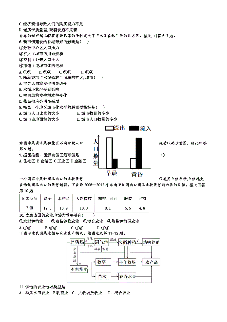 河北省行唐县第三中学2018-2019高一4月月考地理试卷附答案_第2页