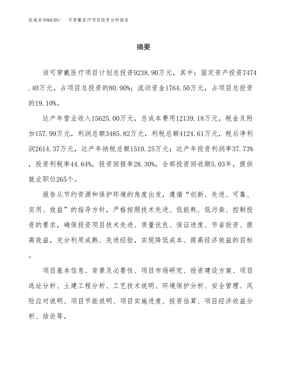 （模板）可穿戴医疗项目投资分析报告 (1)_第2页