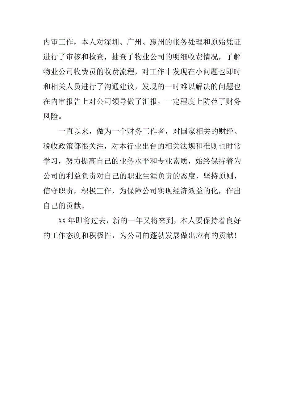 会计主管年底工作总结600字.doc_第2页