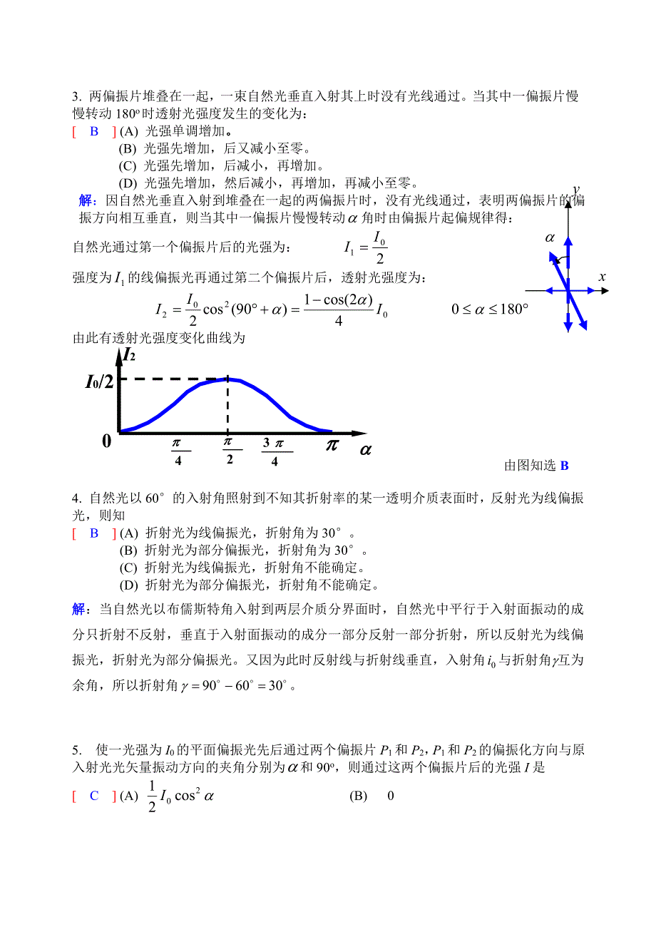 大物作业4_第2页