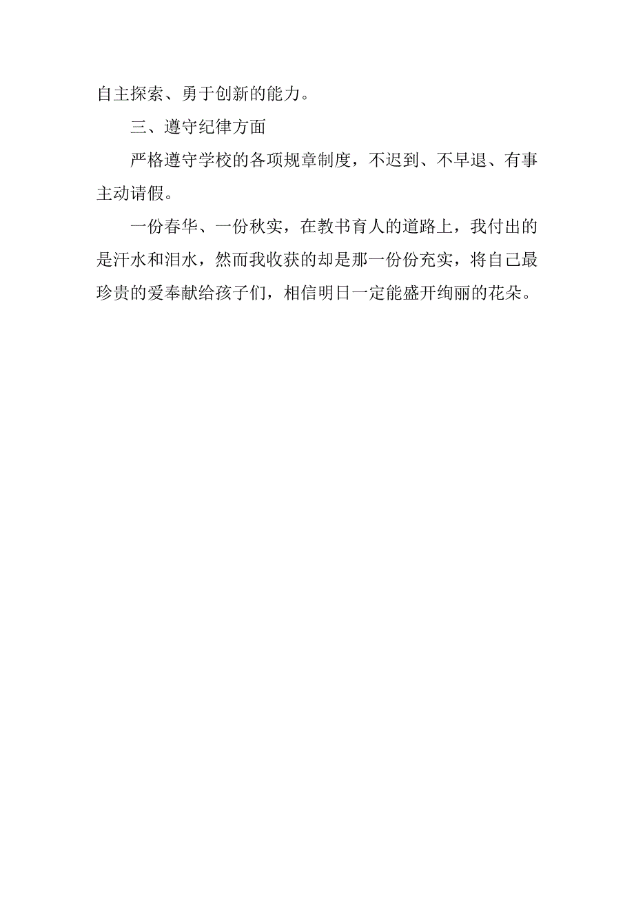 优秀教师年度考核登记表个人总结报告.doc_第2页