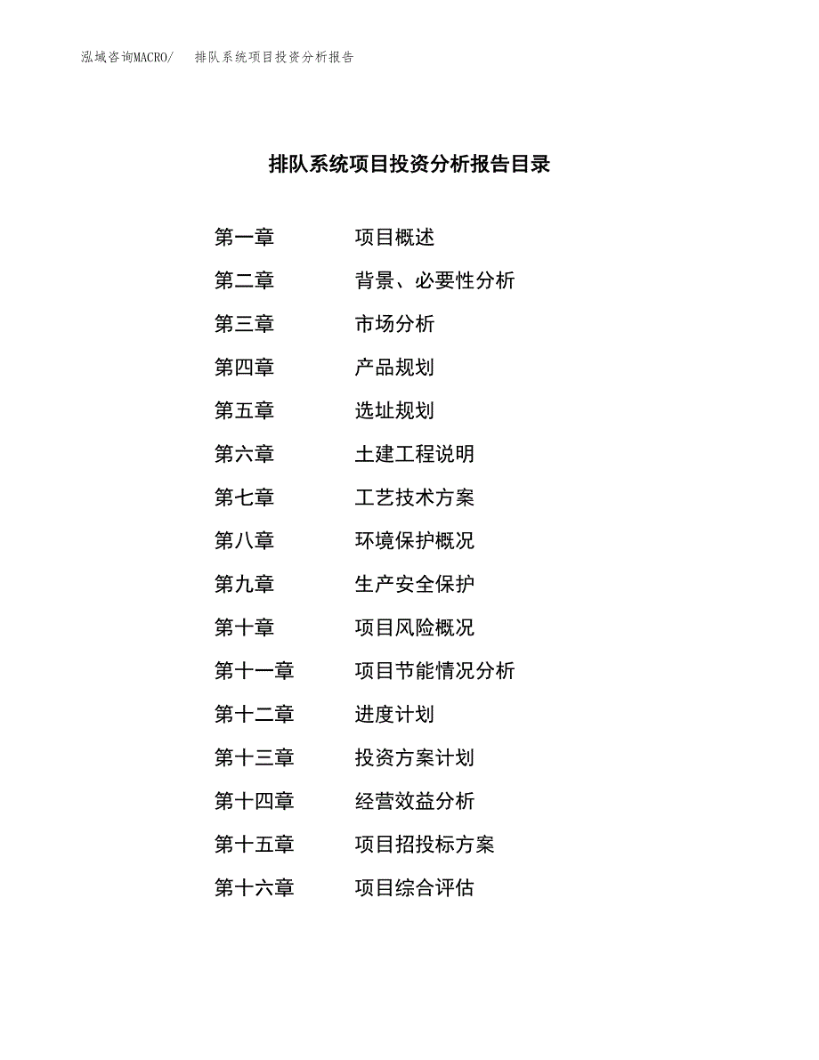 （模板）排队系统项目投资分析报告_第3页