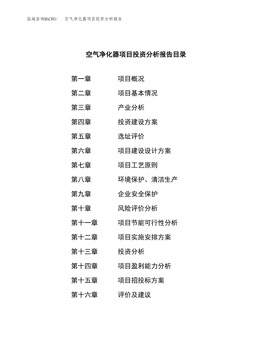 （模板）空气净化器项目投资分析报告_第3页