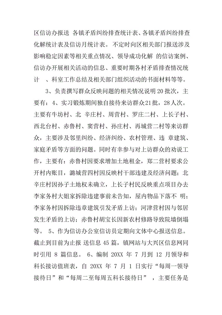 信访个人年度工作总结.doc_第2页