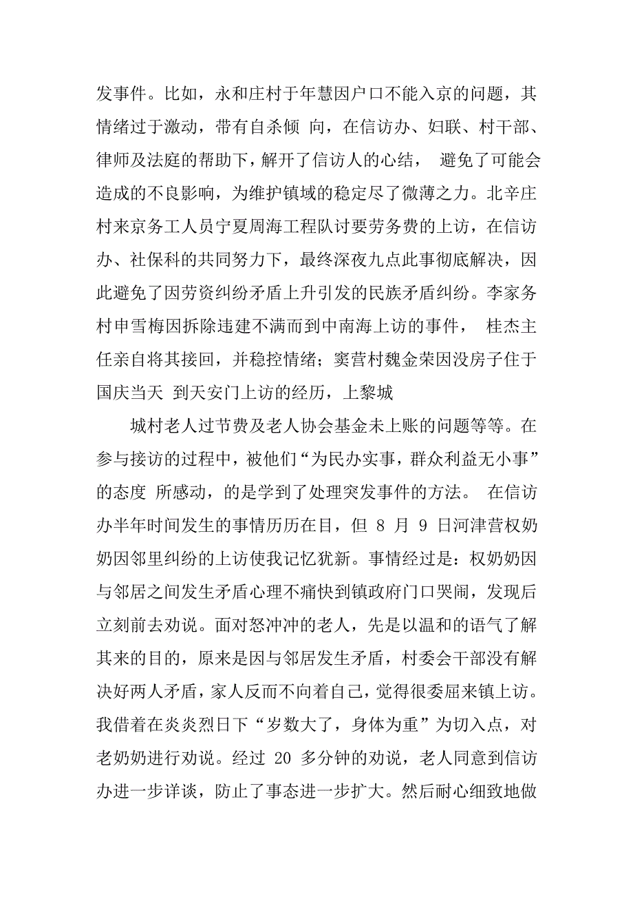 信访个人年度工作总结.doc_第4页