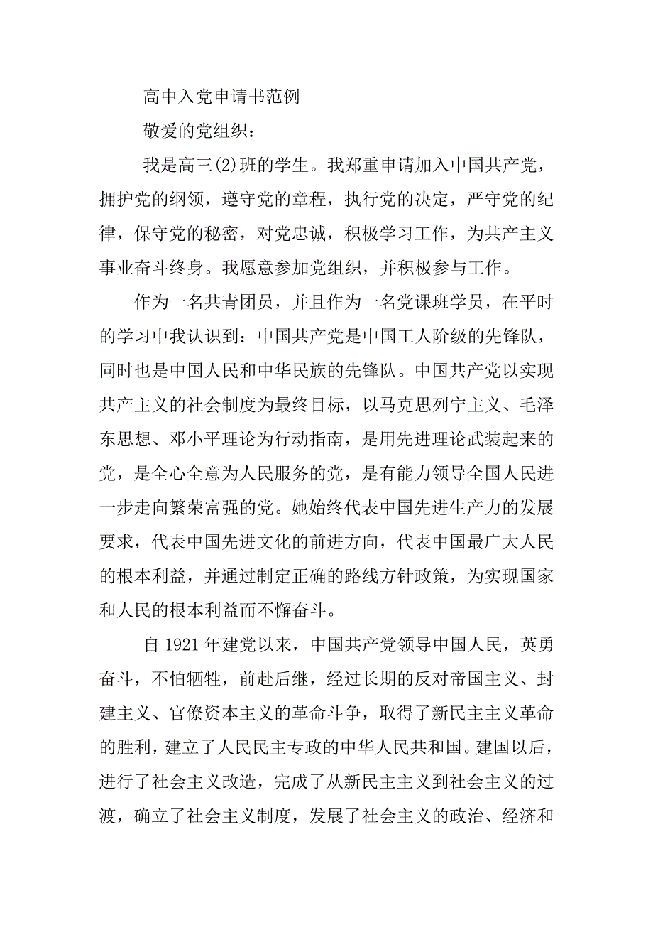 入党申请书结尾格式模板.doc_第2页