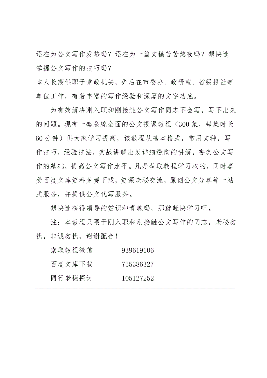 【新秘福利必看】基层党组织建设创新案例_第1页