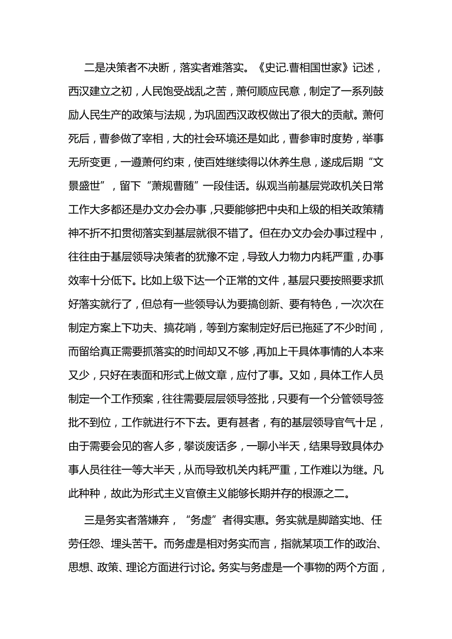 关于防治破除形式主义官僚主义心得三篇_第4页