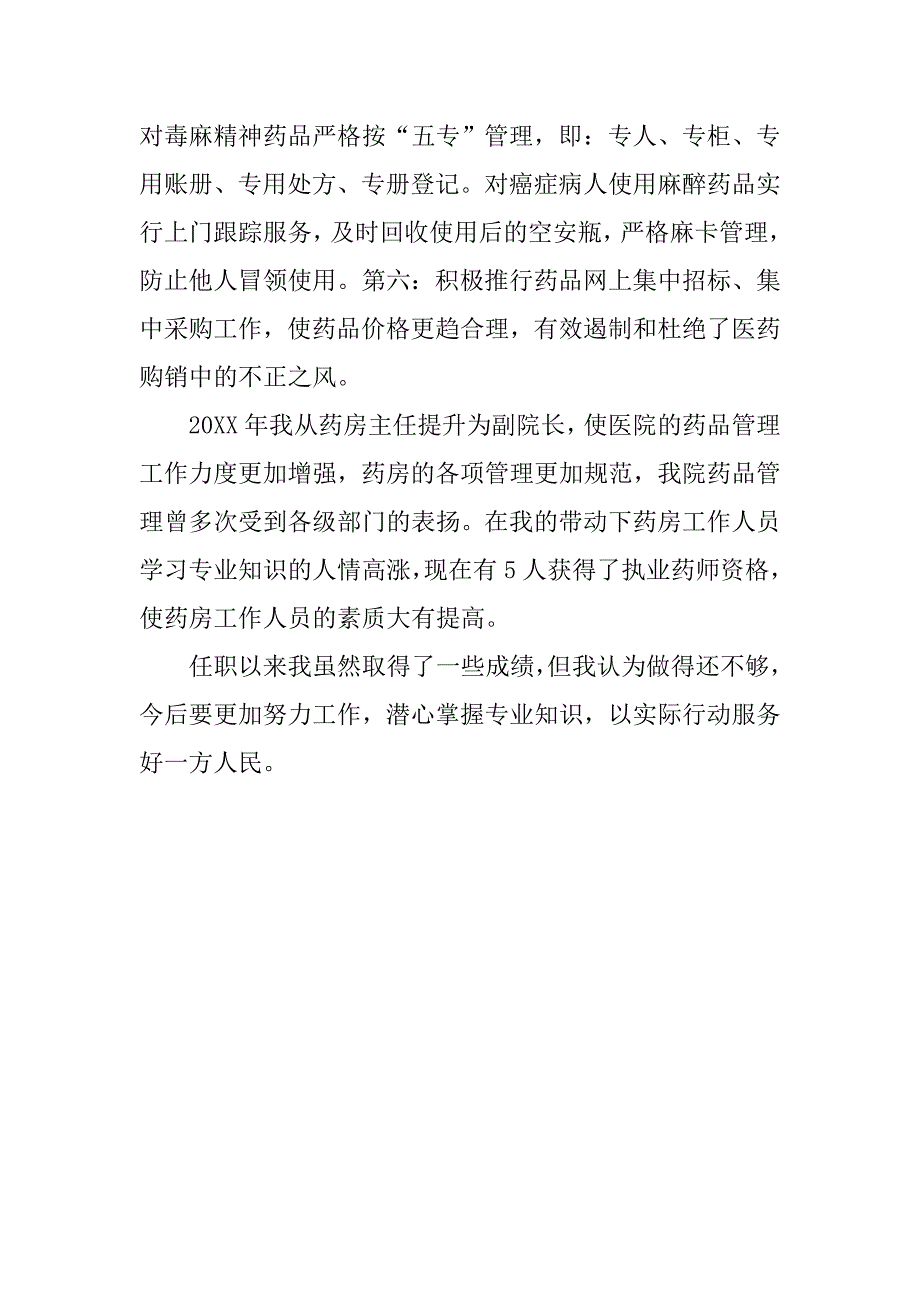 主管药师年终总结.doc_第2页