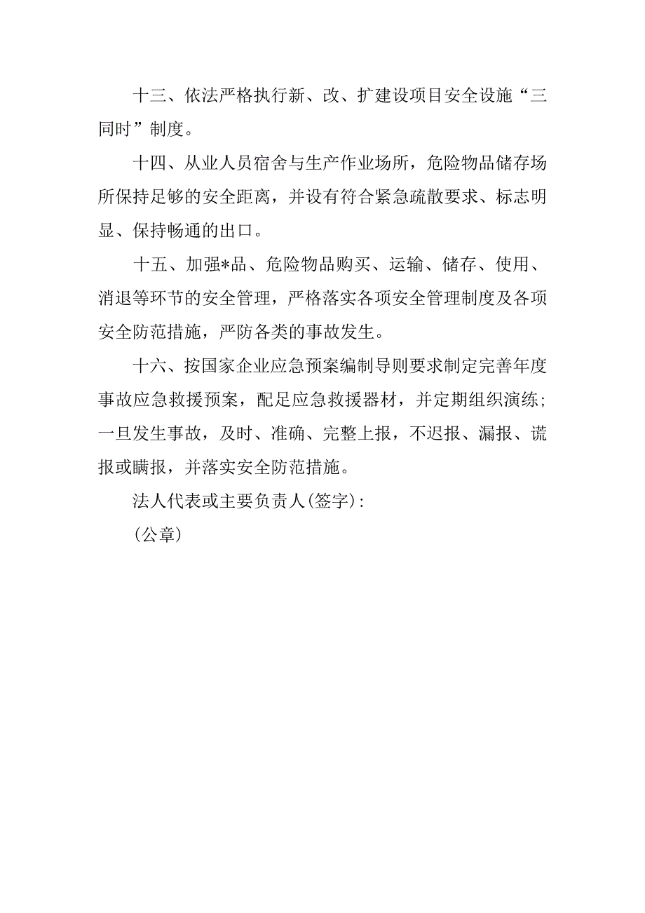 党员安全承诺书.doc_第3页