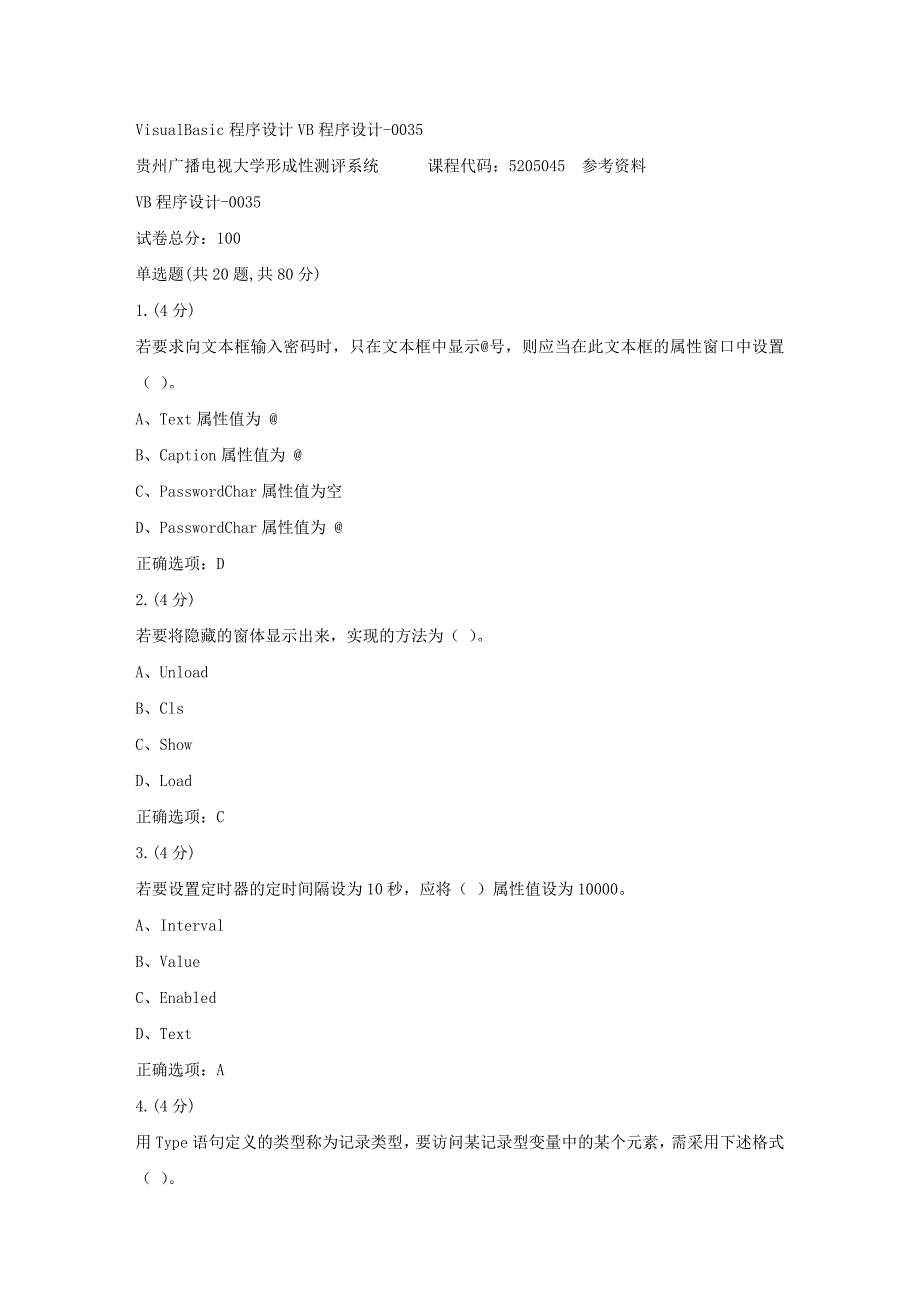 贵州电大-VisualBasic程序设计VB程序设计-0035[标准答案]_第1页