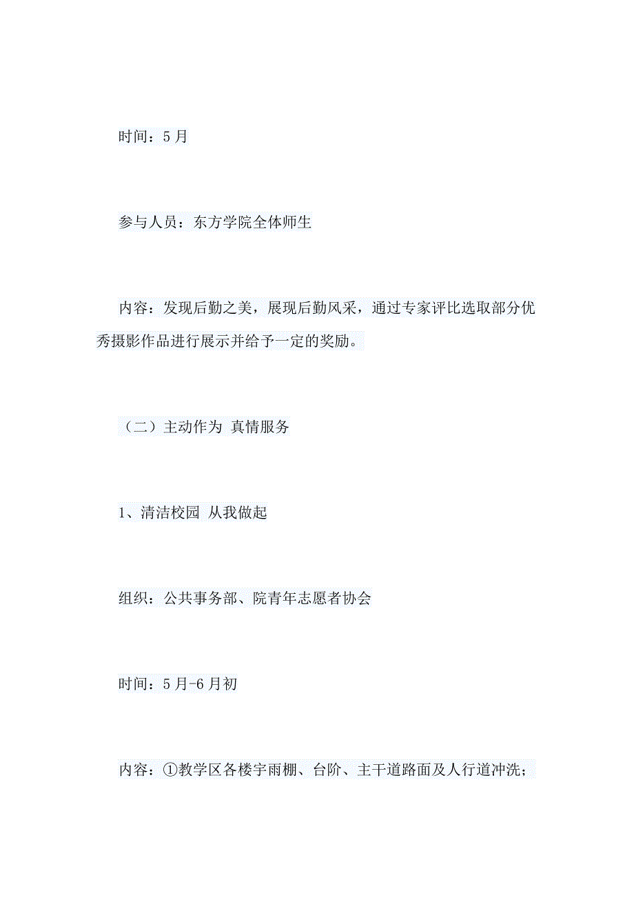 学院“红五月”系列活动方案与世界读书日活动心得体会7篇_第3页