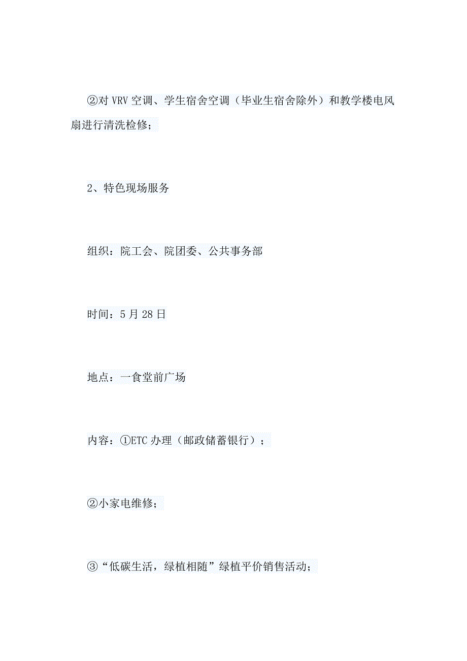 学院“红五月”系列活动方案与世界读书日活动心得体会7篇_第4页