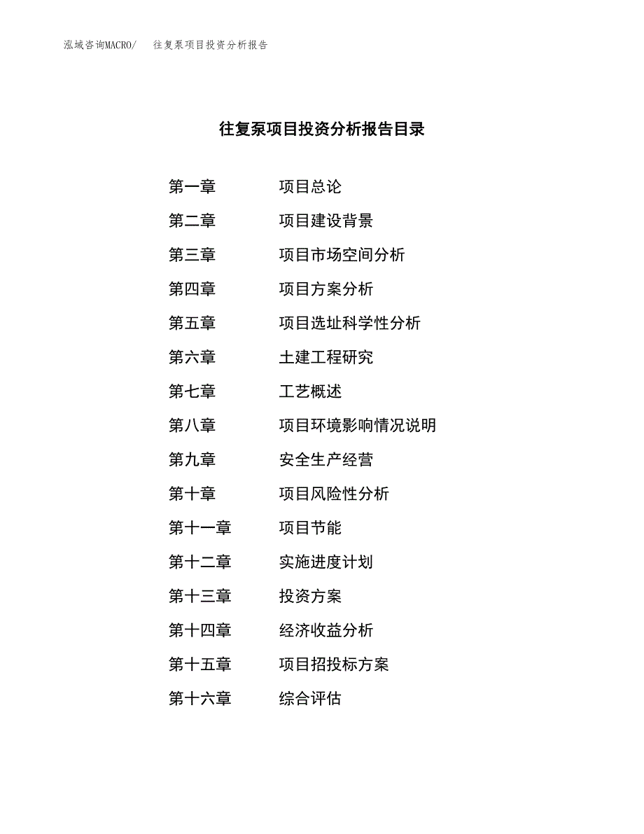 （模板）往复泵项目投资分析报告 (1)_第4页