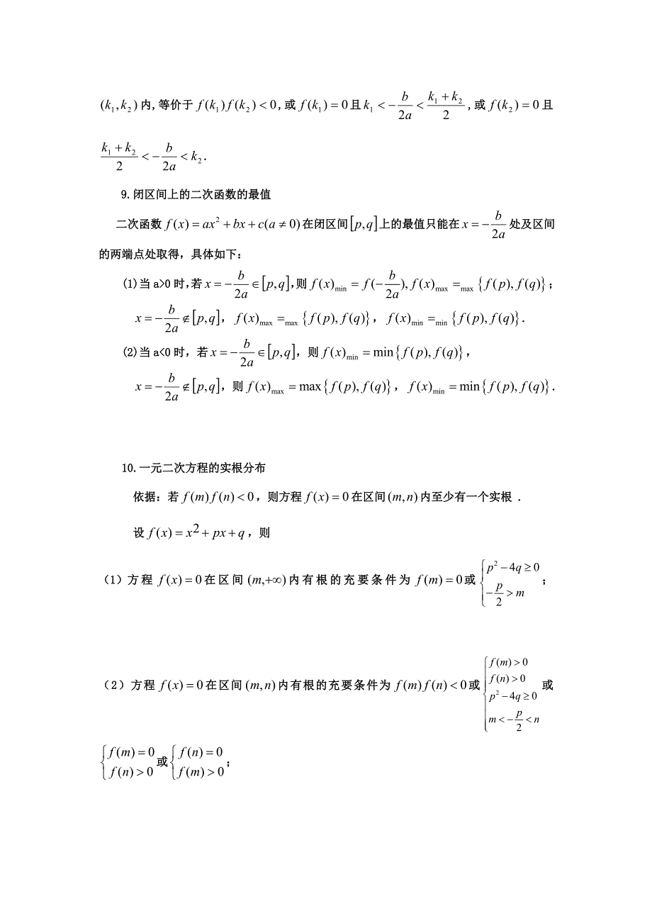 高中数学公式大全-(理数)_第2页