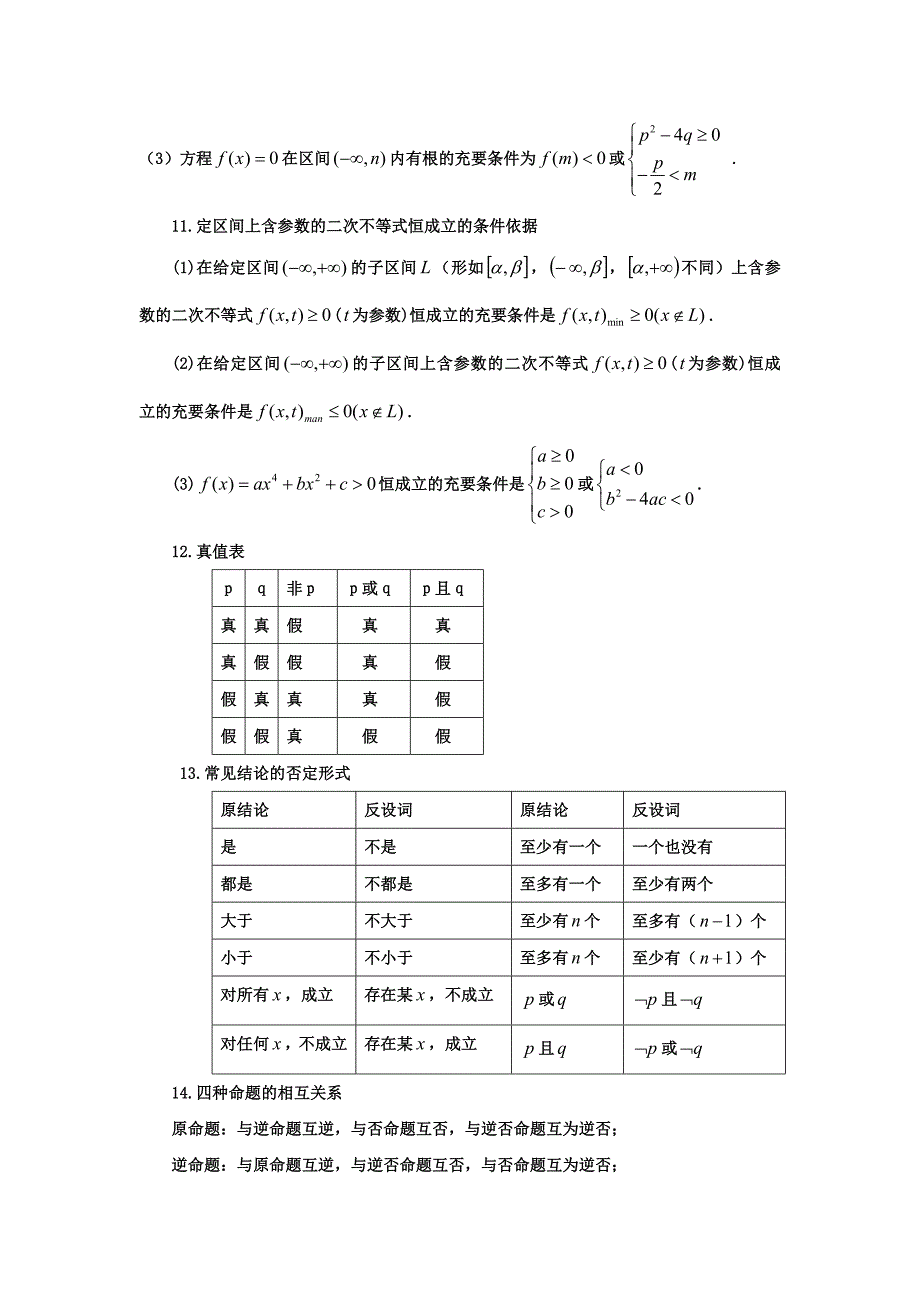 高中数学公式大全-(理数)_第3页