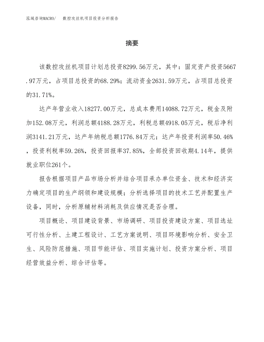 （模板）数控攻丝机项目投资分析报告_第2页