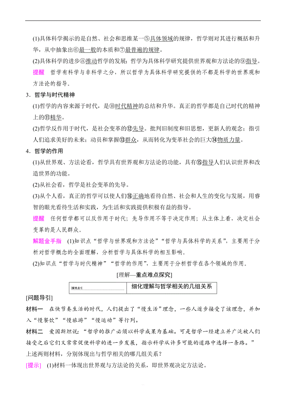 2019高考政治必修4_第1、2、3课_哲学基本思想含解析_第2页