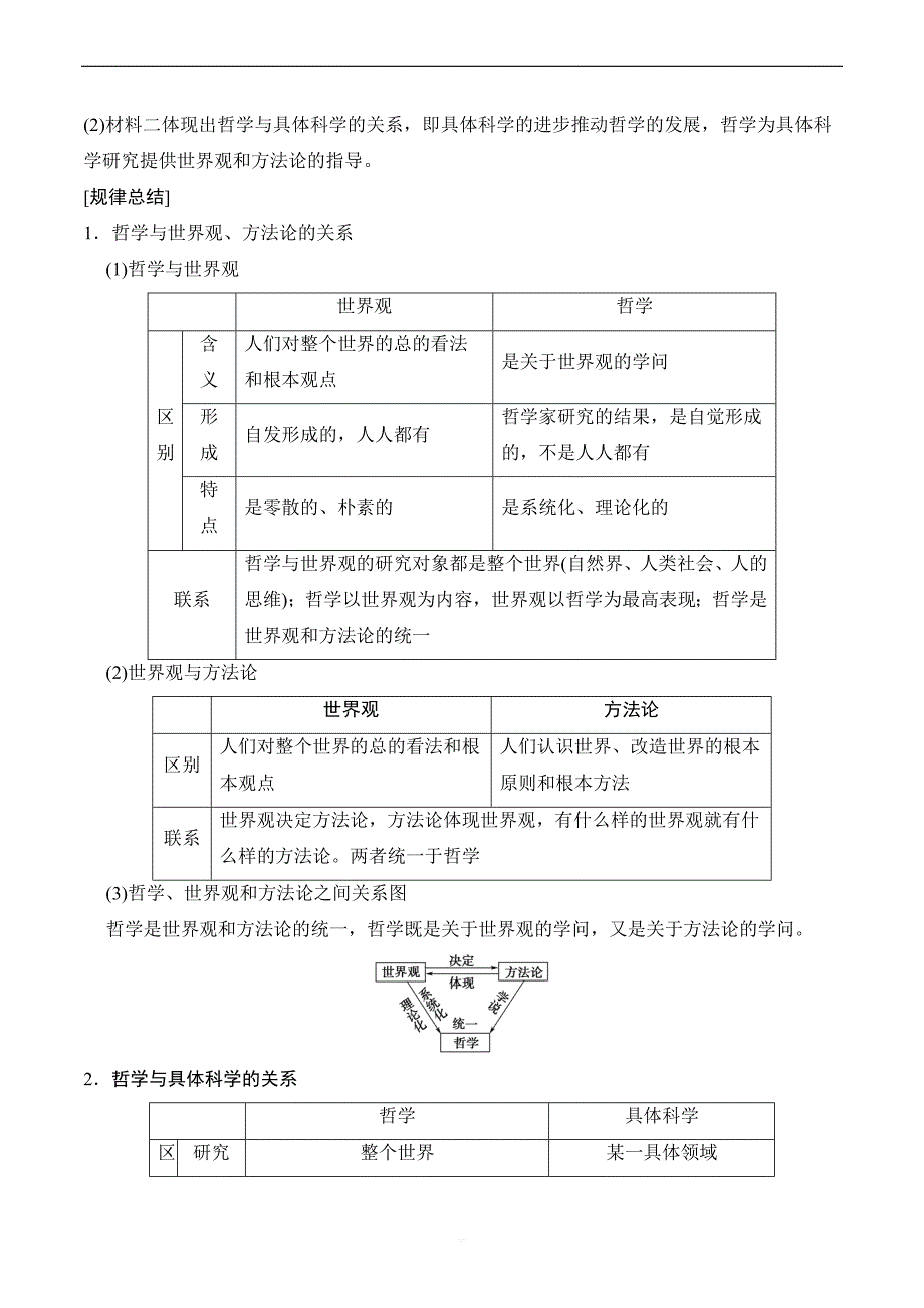 2019高考政治必修4_第1、2、3课_哲学基本思想含解析_第3页