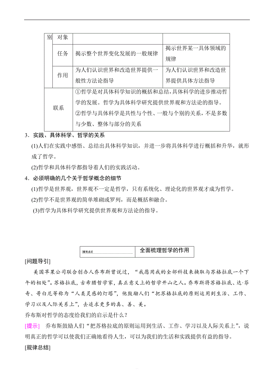 2019高考政治必修4_第1、2、3课_哲学基本思想含解析_第4页