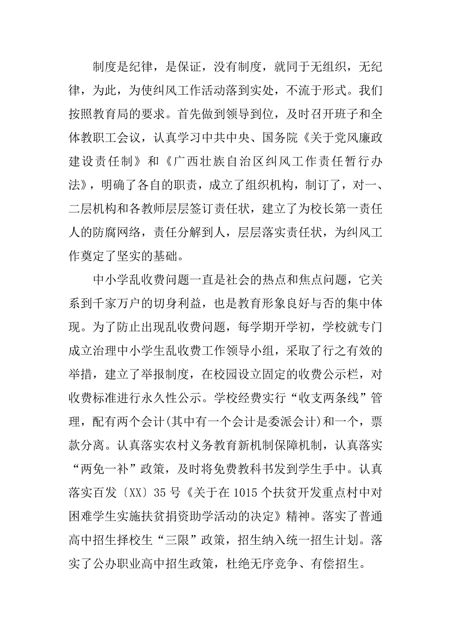 学校个人党风廉政建设工作总结.doc_第2页