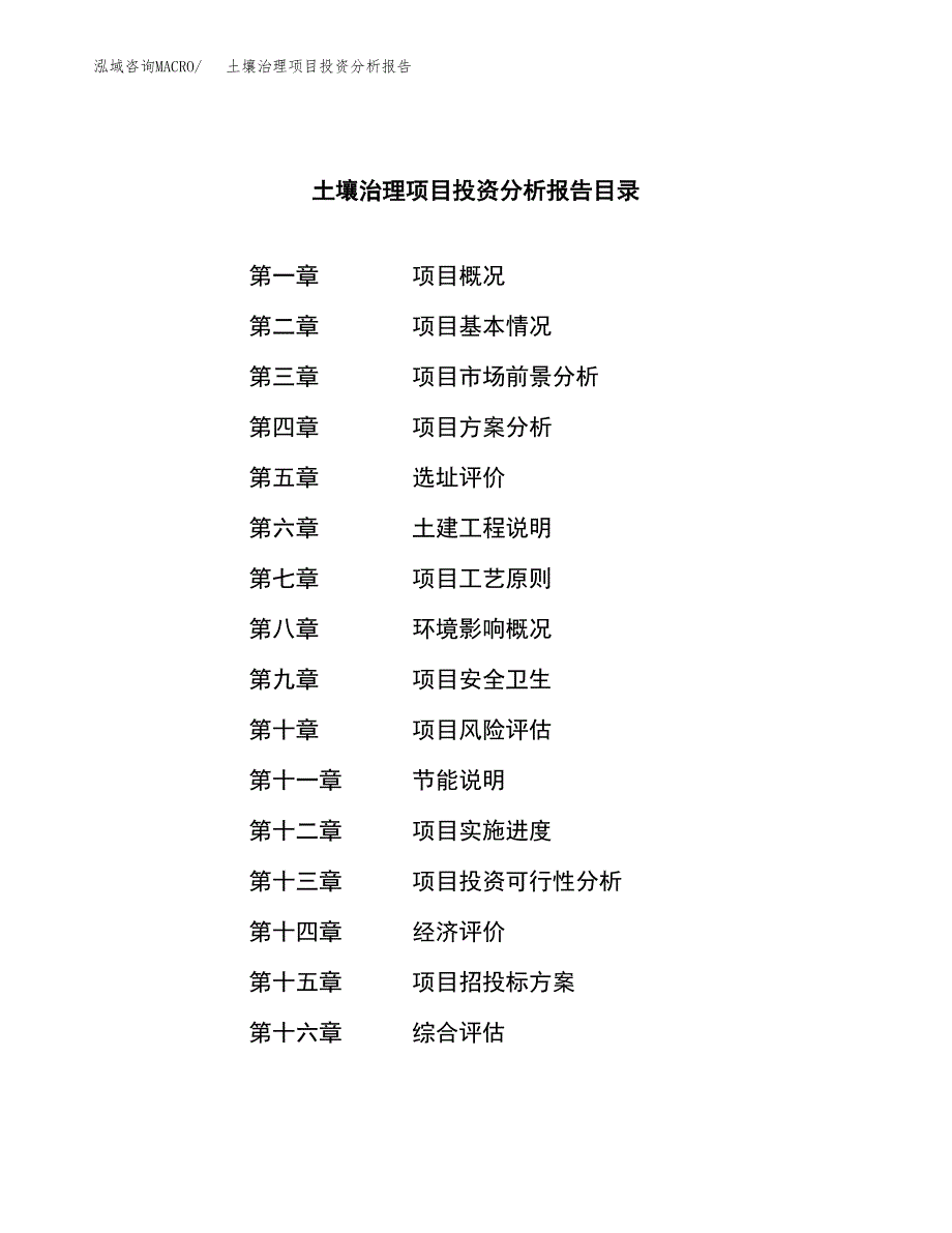 （模板）土壤治理项目投资分析报告_第3页