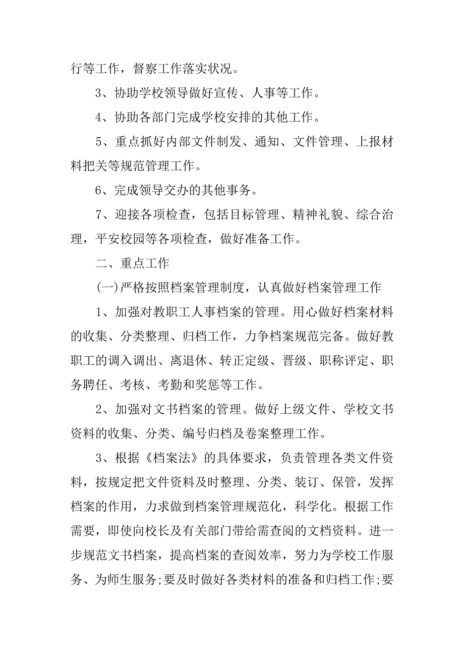 学校办公室主任工作计划【七篇】.doc_第4页