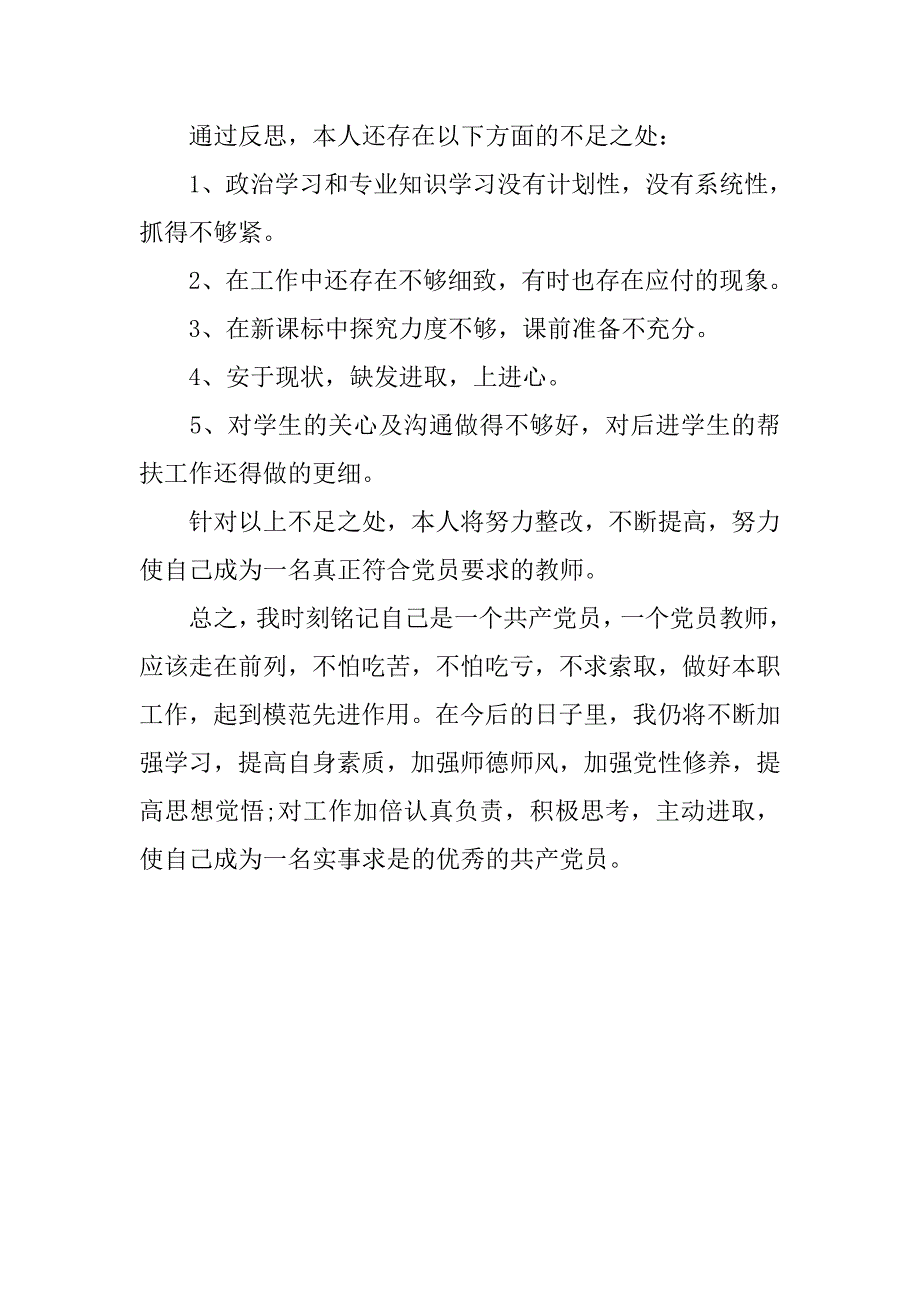 党员个人总结800字.doc_第2页