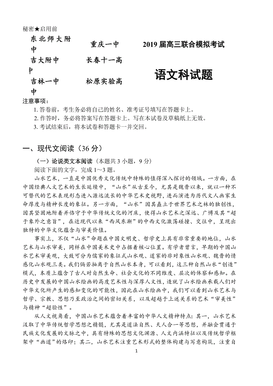 2019级高三上期末语文联考试题_第1页