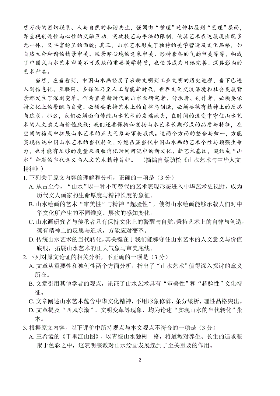 2019级高三上期末语文联考试题_第2页