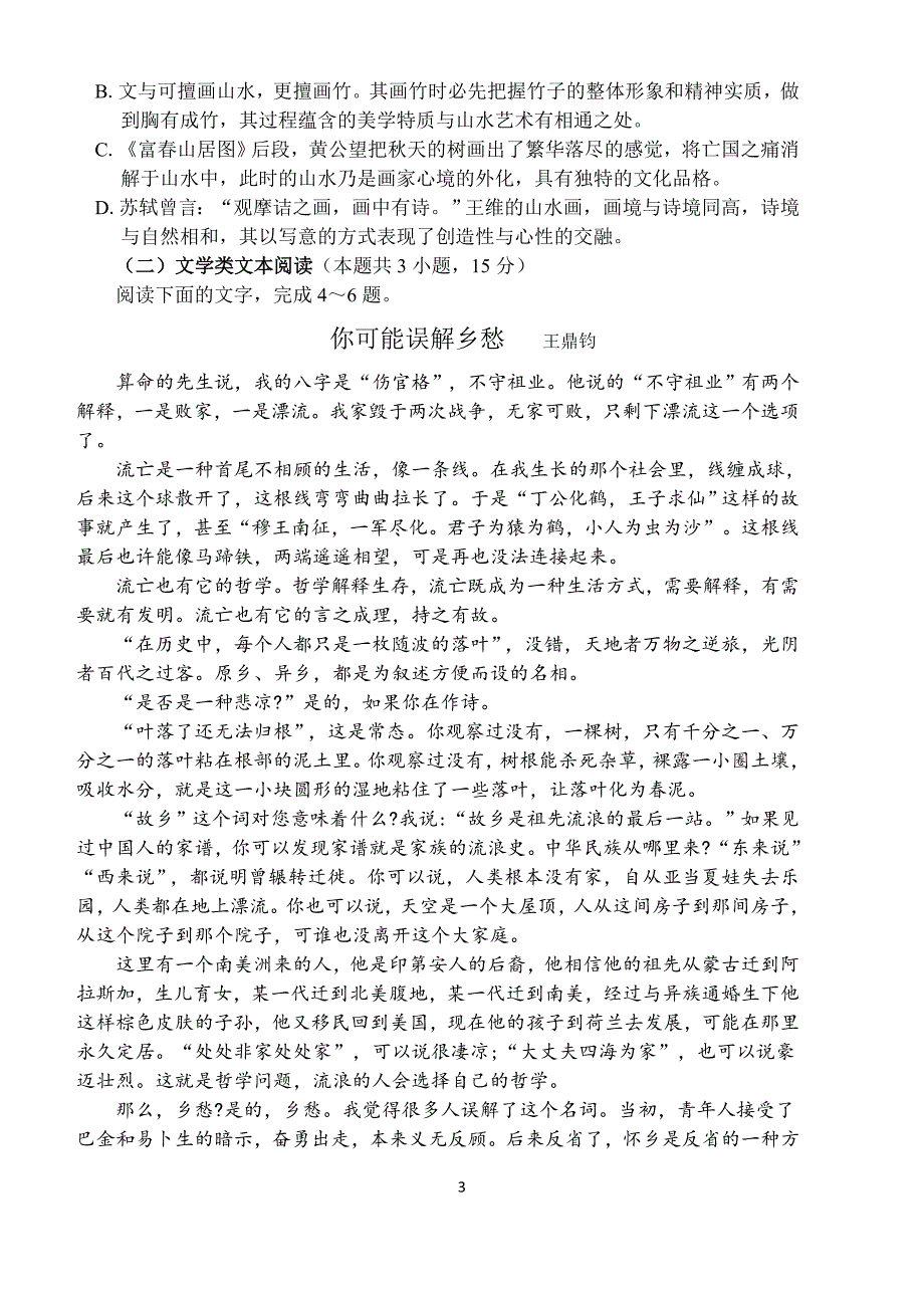 2019级高三上期末语文联考试题_第3页