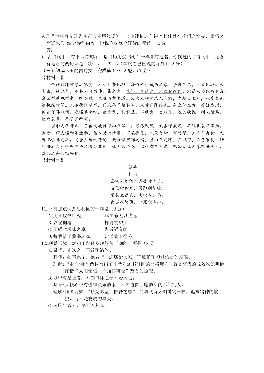 东城区2018-2019学年第二学期初三年级统一测试（一模）_第4页