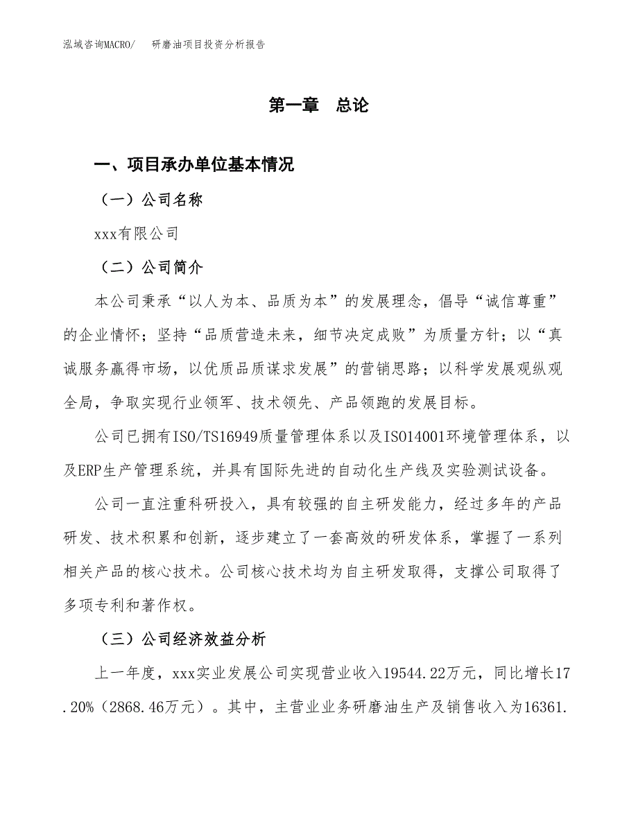 （模板）研磨油项目投资分析报告_第4页