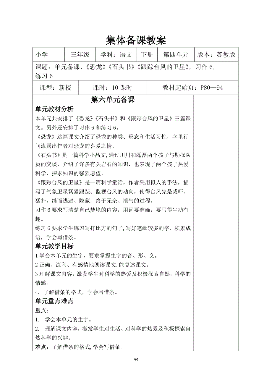 2019新苏教版语文三年级下册第六单元_第1页