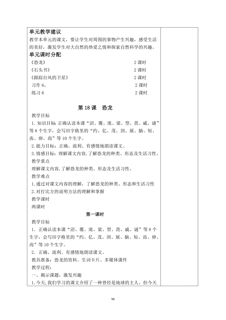 2019新苏教版语文三年级下册第六单元_第2页