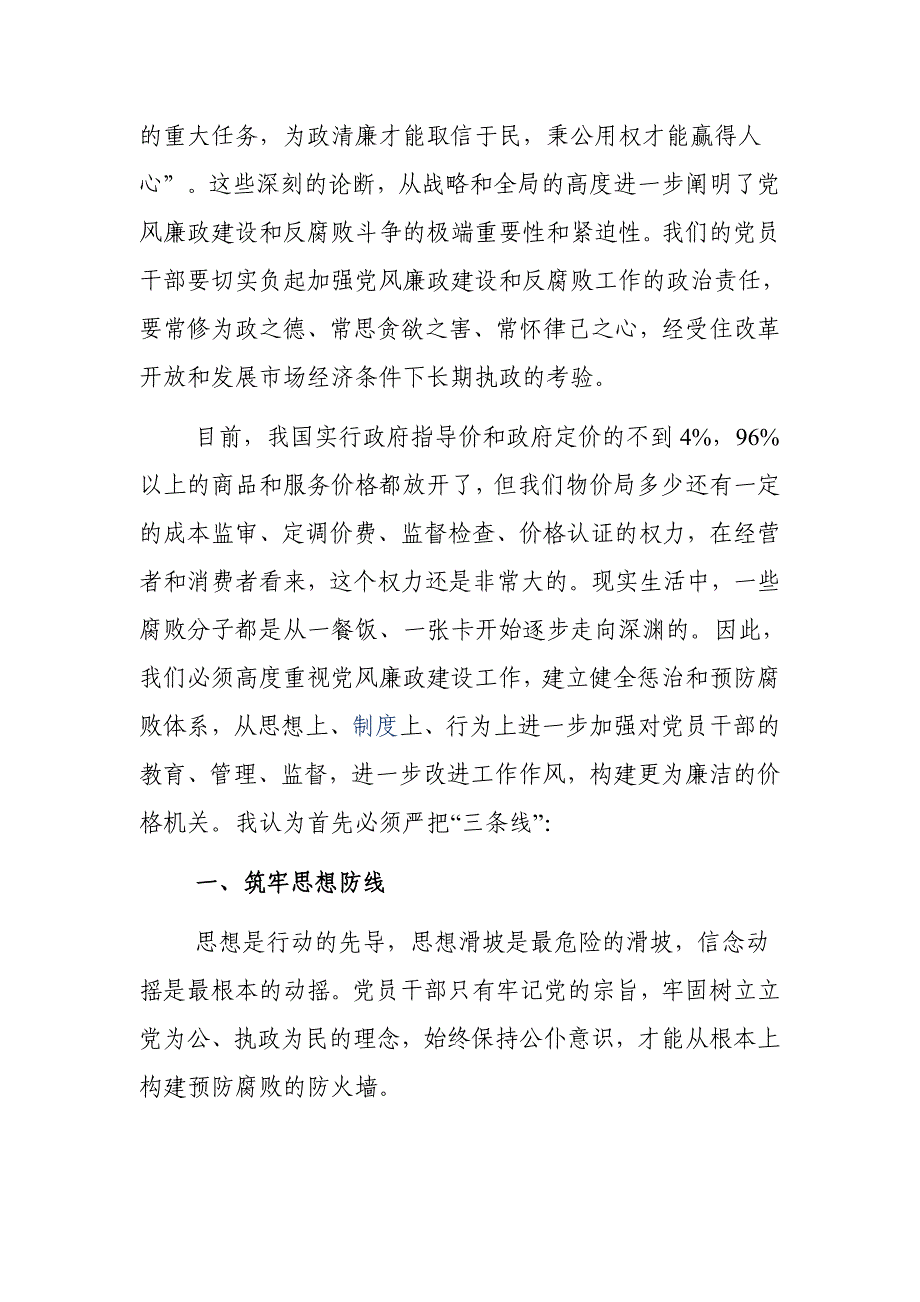 2019年物价局党组书记党课讲稿改进工作作风构建廉洁物价_第2页