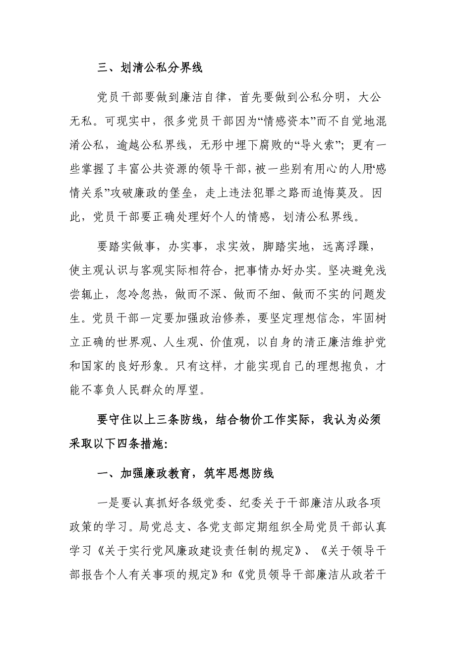 2019年物价局党组书记党课讲稿改进工作作风构建廉洁物价_第4页