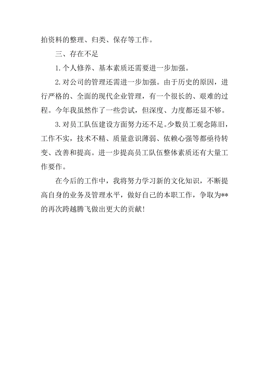 企业管理人员年终工作总结600字.doc_第3页