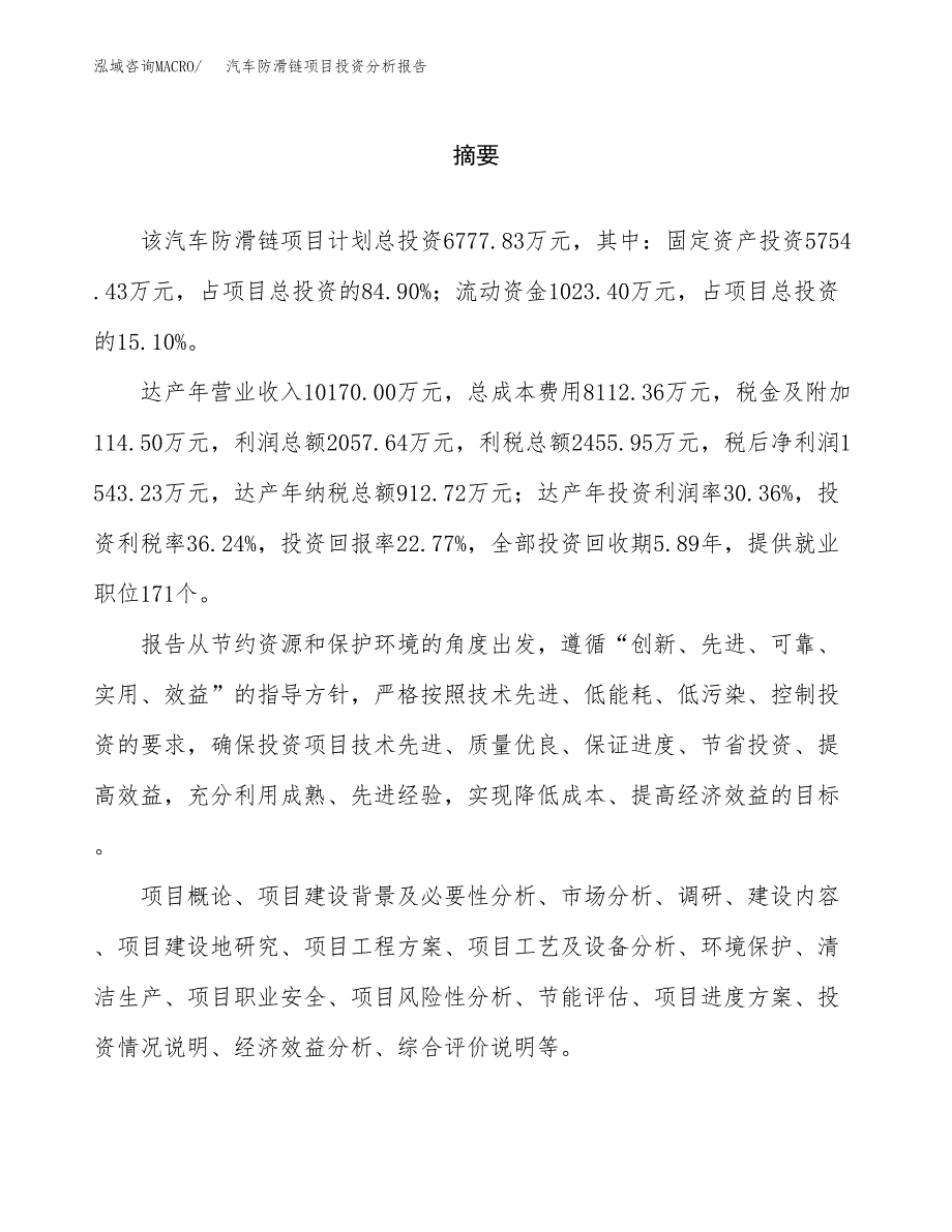 （模板）汽车防滑链项目投资分析报告_第2页